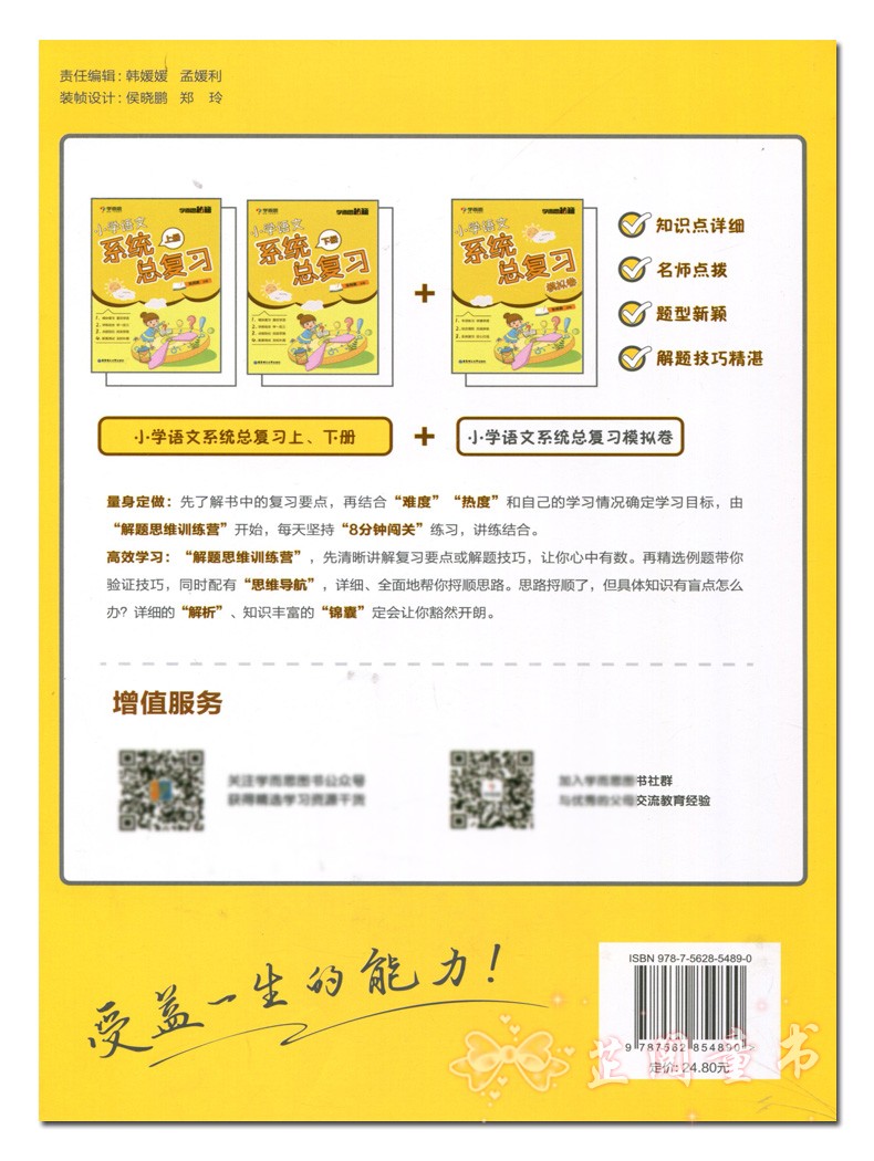 共3册 学而思秘籍小学语文总复习上下册+模拟卷 举一反三配套测试小升初考点大全思维培养专项训练