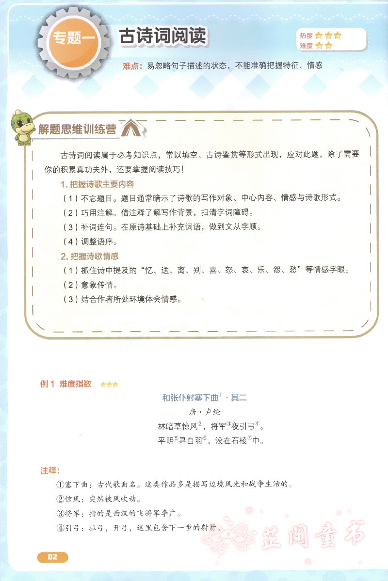 共3册 学而思秘籍小学语文总复习上下册+模拟卷 举一反三配套测试小升初考点大全思维培养专项训练