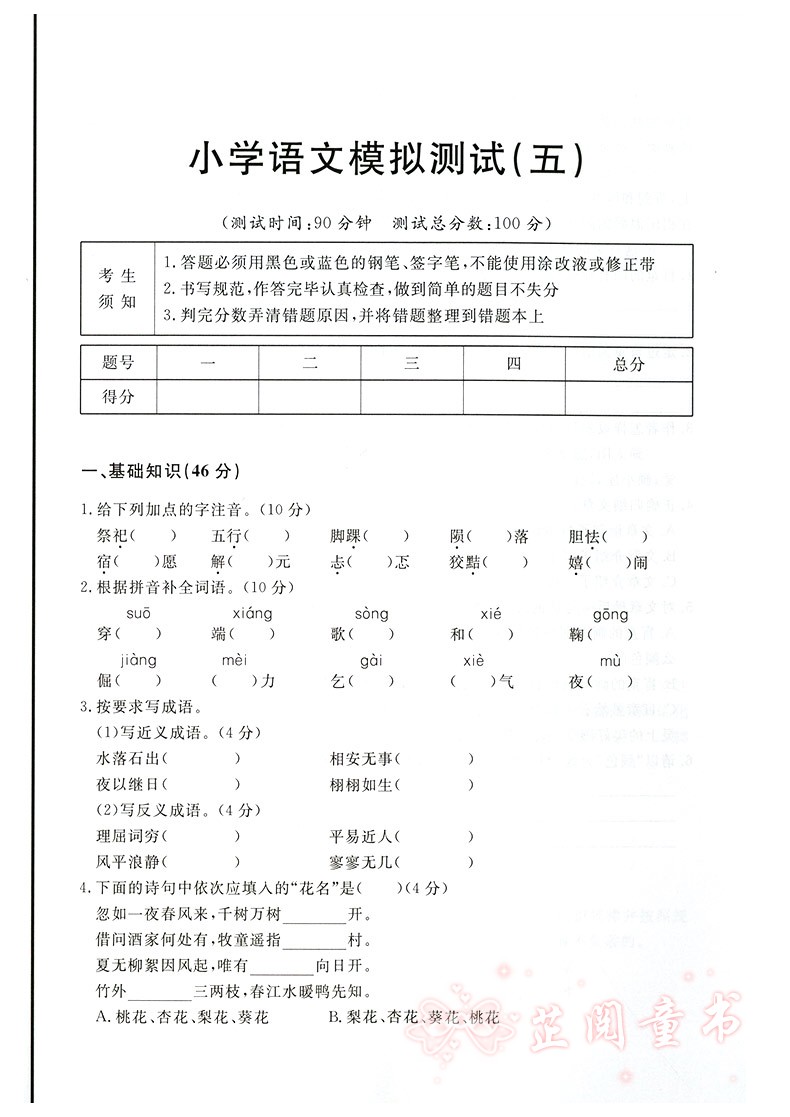 共3册 学而思秘籍小学语文总复习上下册+模拟卷 举一反三配套测试小升初考点大全思维培养专项训练