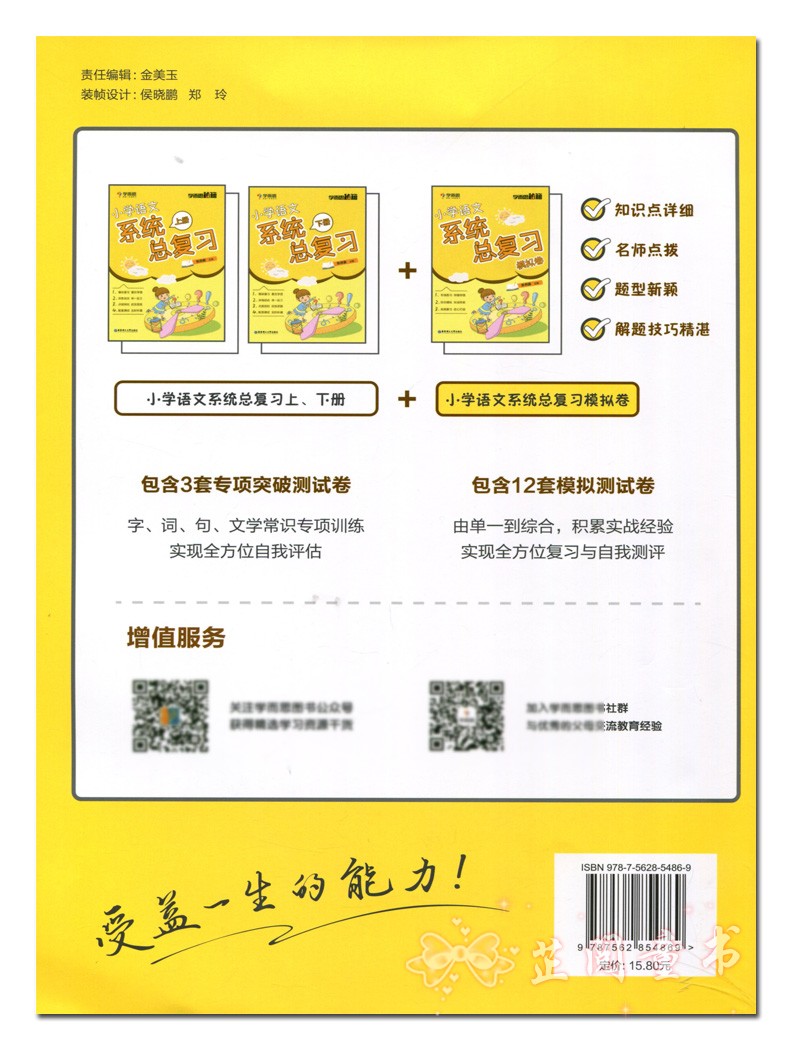 共3册 学而思秘籍小学语文总复习上下册+模拟卷 举一反三配套测试小升初考点大全思维培养专项训练