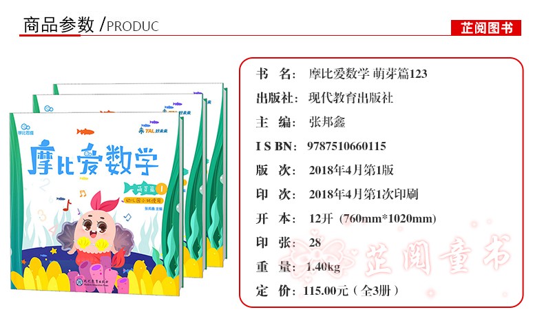 共6册学而思摩比思维馆摩比爱数学萌芽篇123456册 数学启蒙训练游戏书学前教育幼小衔接幼儿园