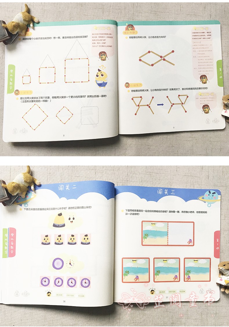共6册学而思摩比思维馆摩比爱数学萌芽篇123456册 数学启蒙训练游戏书学前教育幼小衔接幼儿园