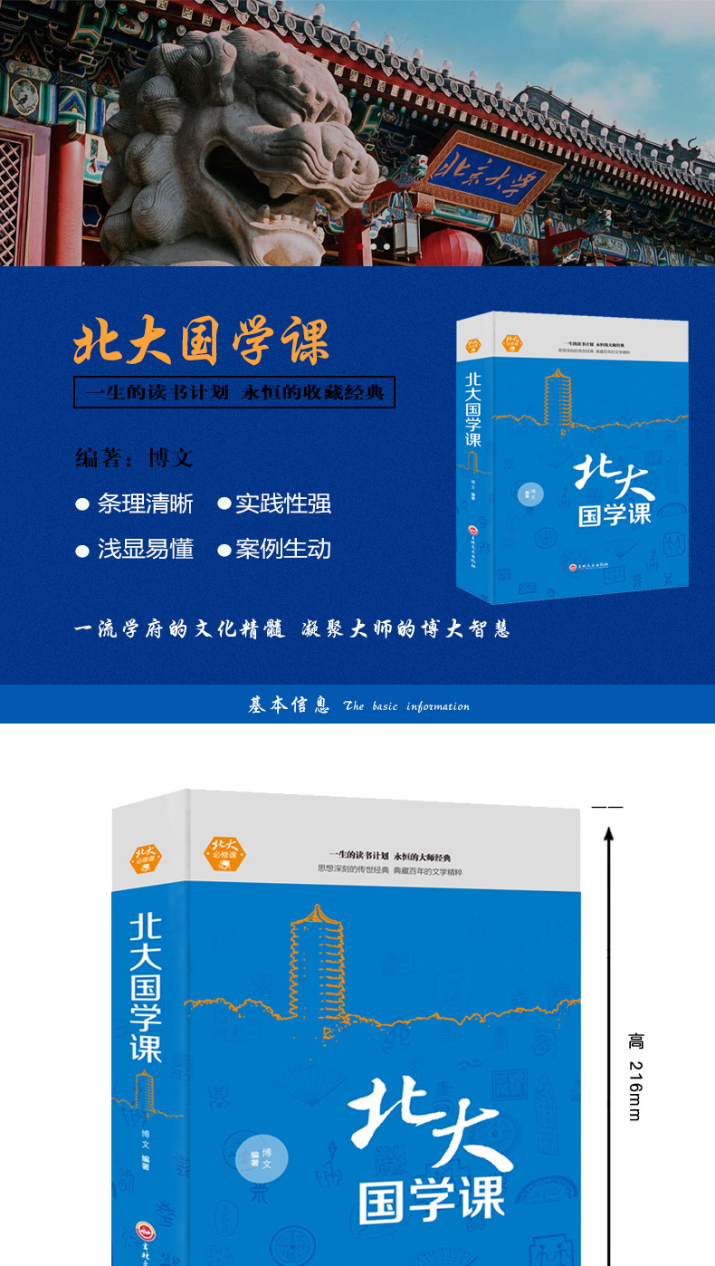 北大国学课 中国国学读物领略北大学府文化 北大家训 国学知识书籍心理修养人际交往心理学励志