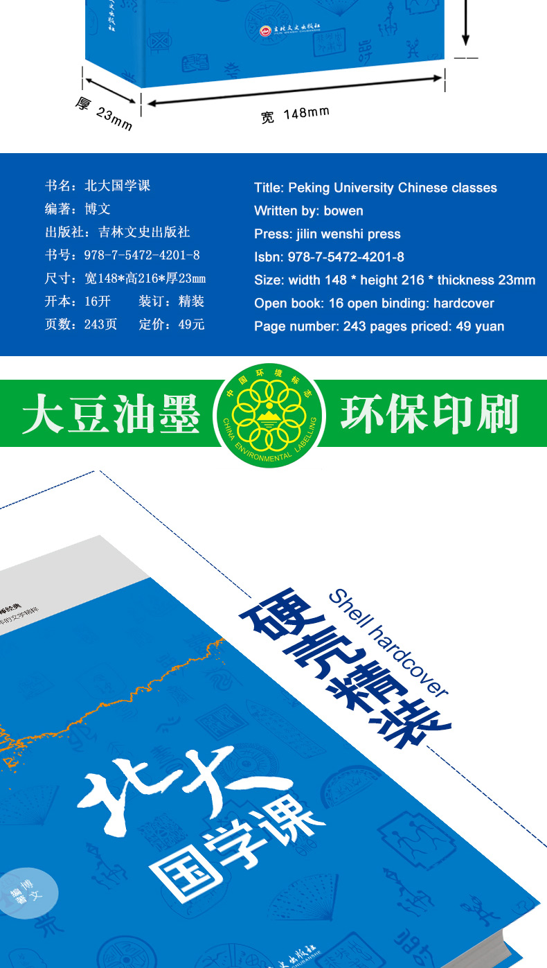 北大国学课 中国国学读物领略北大学府文化 北大家训 国学知识书籍心理修养人际交往心理学励志