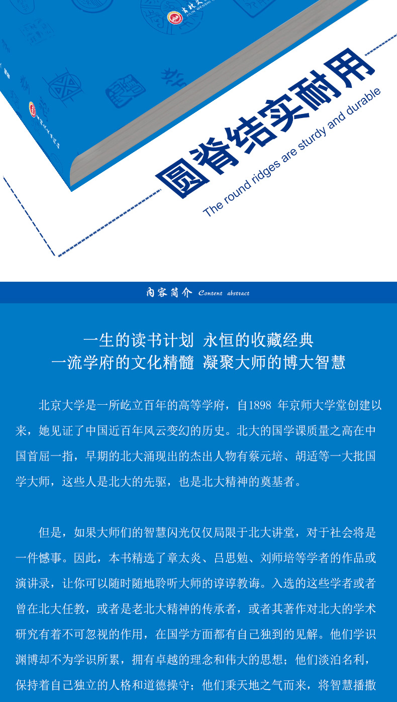 北大国学课 中国国学读物领略北大学府文化 北大家训 国学知识书籍心理修养人际交往心理学励志