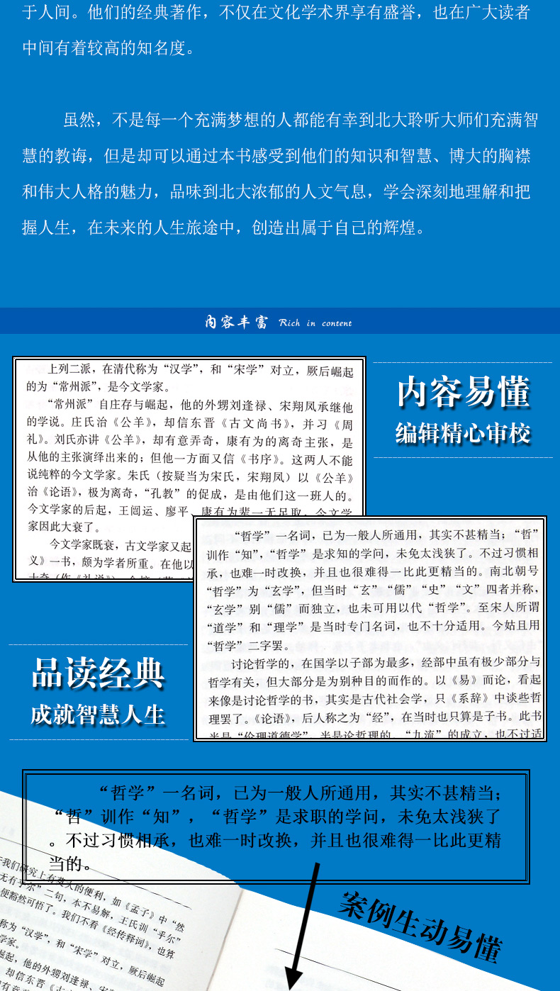 北大国学课 中国国学读物领略北大学府文化 北大家训 国学知识书籍心理修养人际交往心理学励志