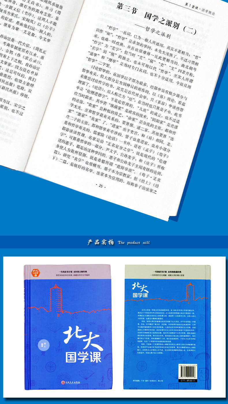 北大国学课 中国国学读物领略北大学府文化 北大家训 国学知识书籍心理修养人际交往心理学励志