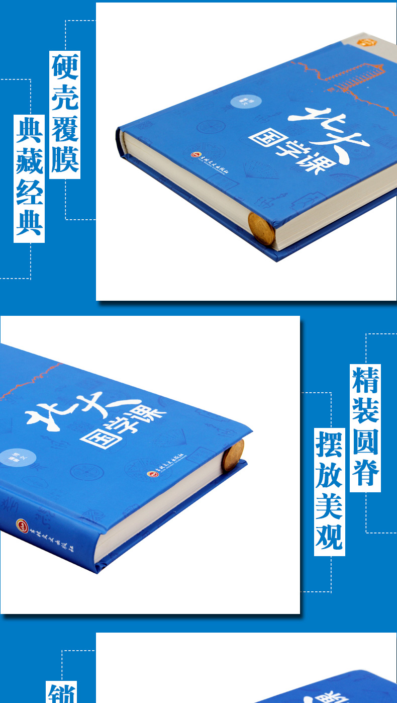 北大国学课 中国国学读物领略北大学府文化 北大家训 国学知识书籍心理修养人际交往心理学励志