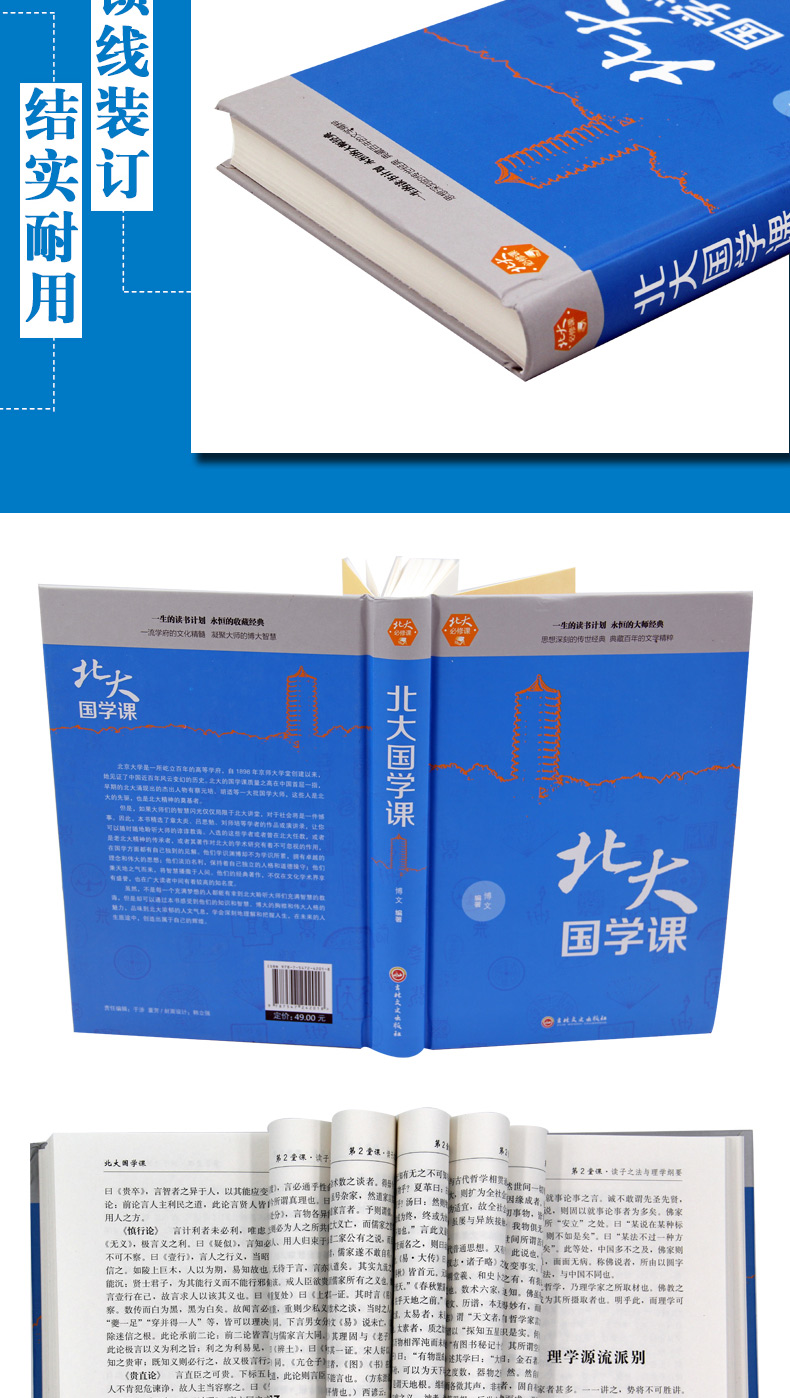 北大国学课 中国国学读物领略北大学府文化 北大家训 国学知识书籍心理修养人际交往心理学励志