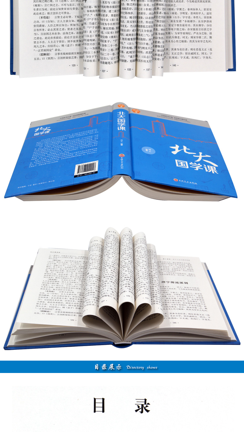 北大国学课 中国国学读物领略北大学府文化 北大家训 国学知识书籍心理修养人际交往心理学励志