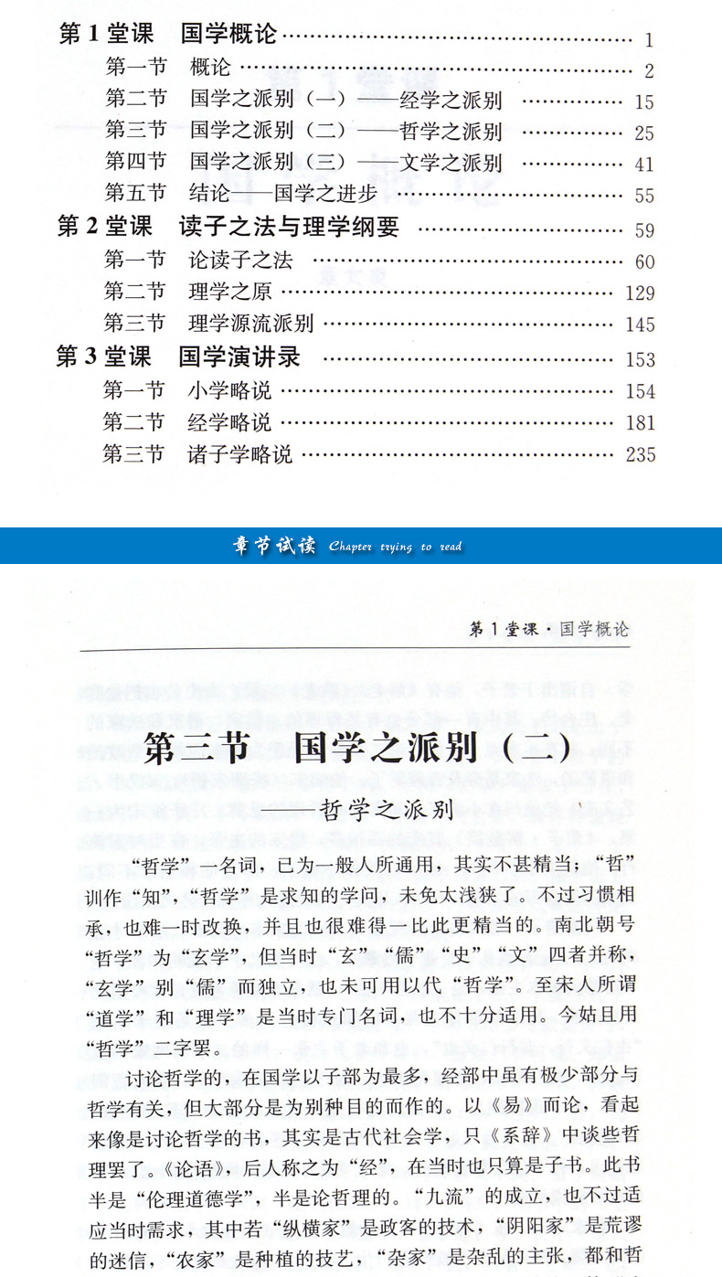 北大国学课 中国国学读物领略北大学府文化 北大家训 国学知识书籍心理修养人际交往心理学励志