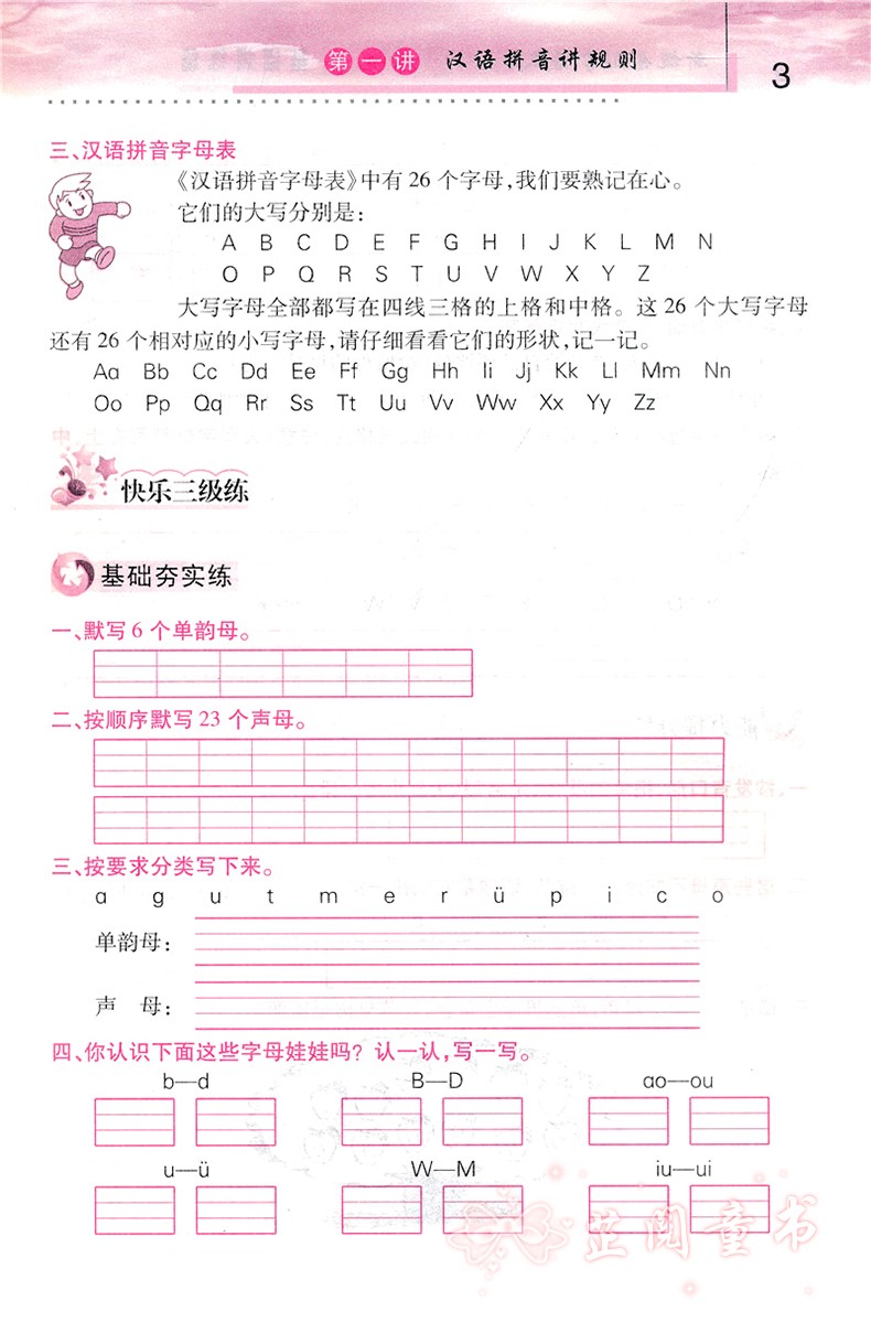 新概念小学语文举一反三一年级A版基础训练篇 1年级上下册语文知识点大全训练练习题 语文课时作业辅导资