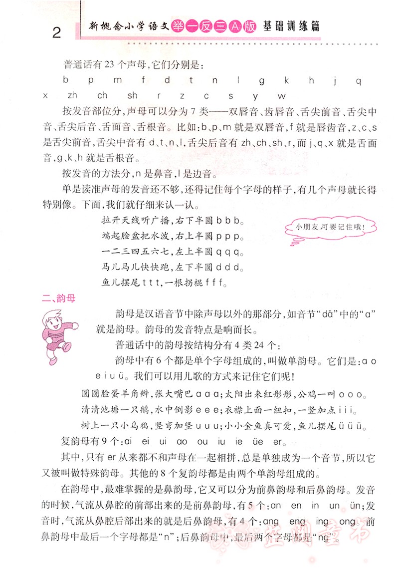 新概念小学语文举一反三一年级A版基础训练篇 1年级上下册语文知识点大全训练练习题 语文课时作业辅导资