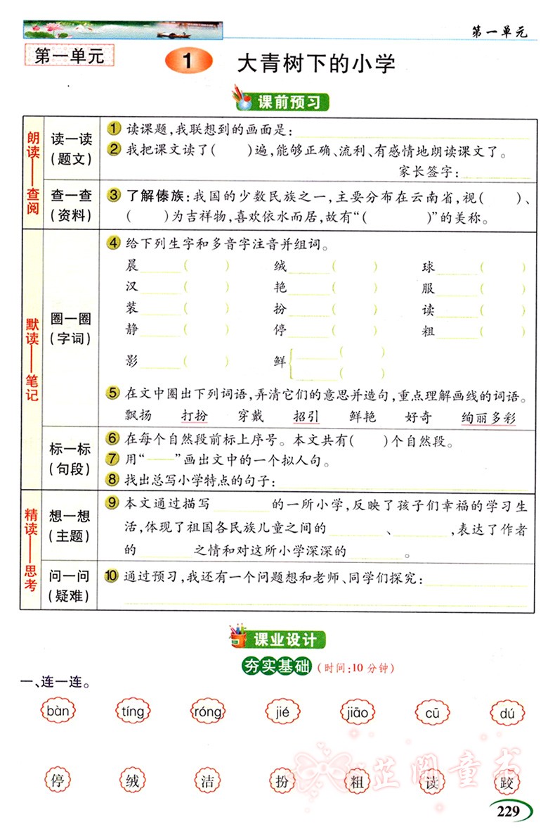 全套3册 2020秋 英才教程三年级上册语文人教部编版数学英语人教版PEP 小学3年级课本同步讲解