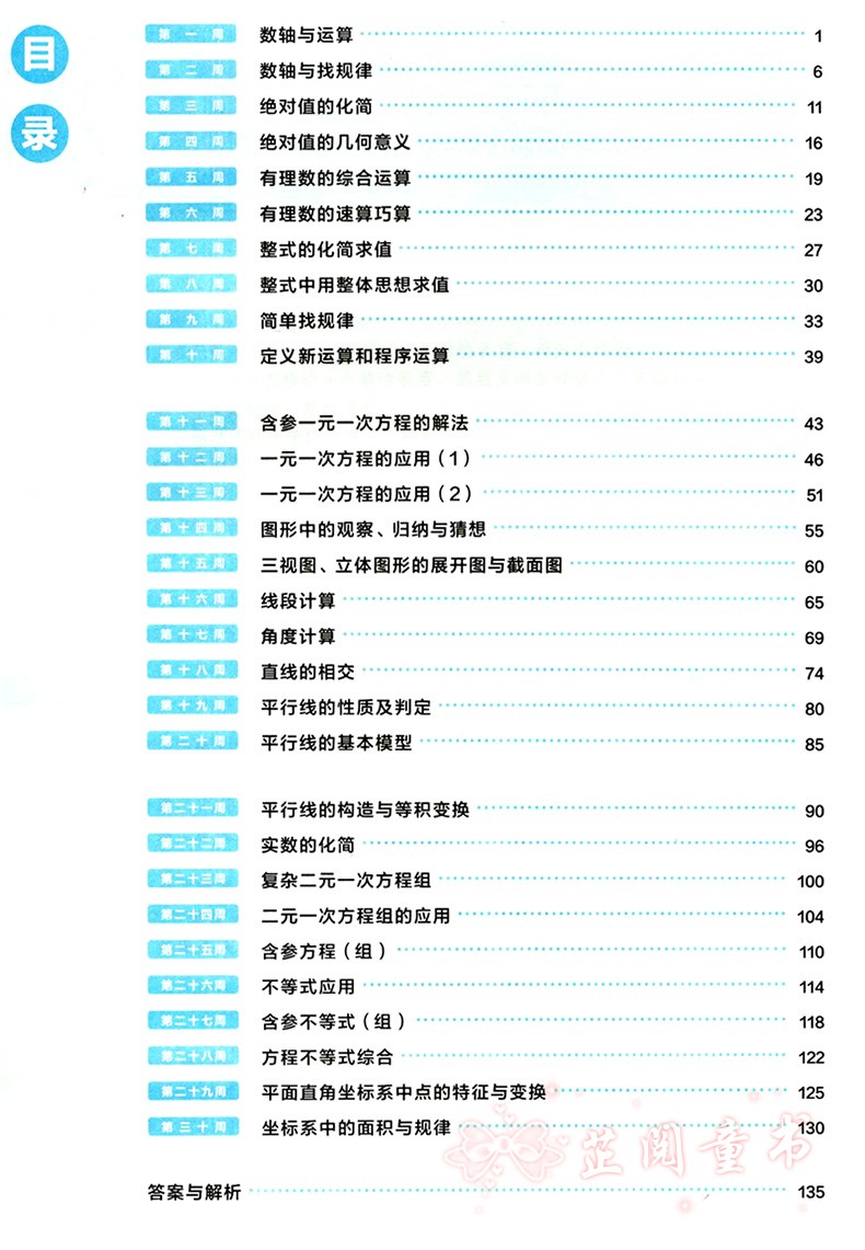 2019学而思秘籍刷题高手初中数学七年级上下册全国通用版初中重难点专项突破用书初中一年级数学压轴题