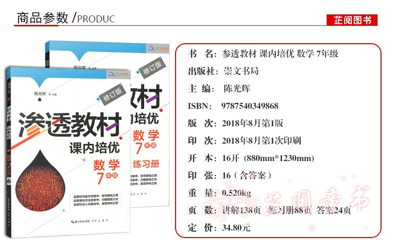 渗透教材课内培优 7年级数学 修订版 初中生七年级初一数学上下册练习思维竞赛培优新方法竞赛作业本