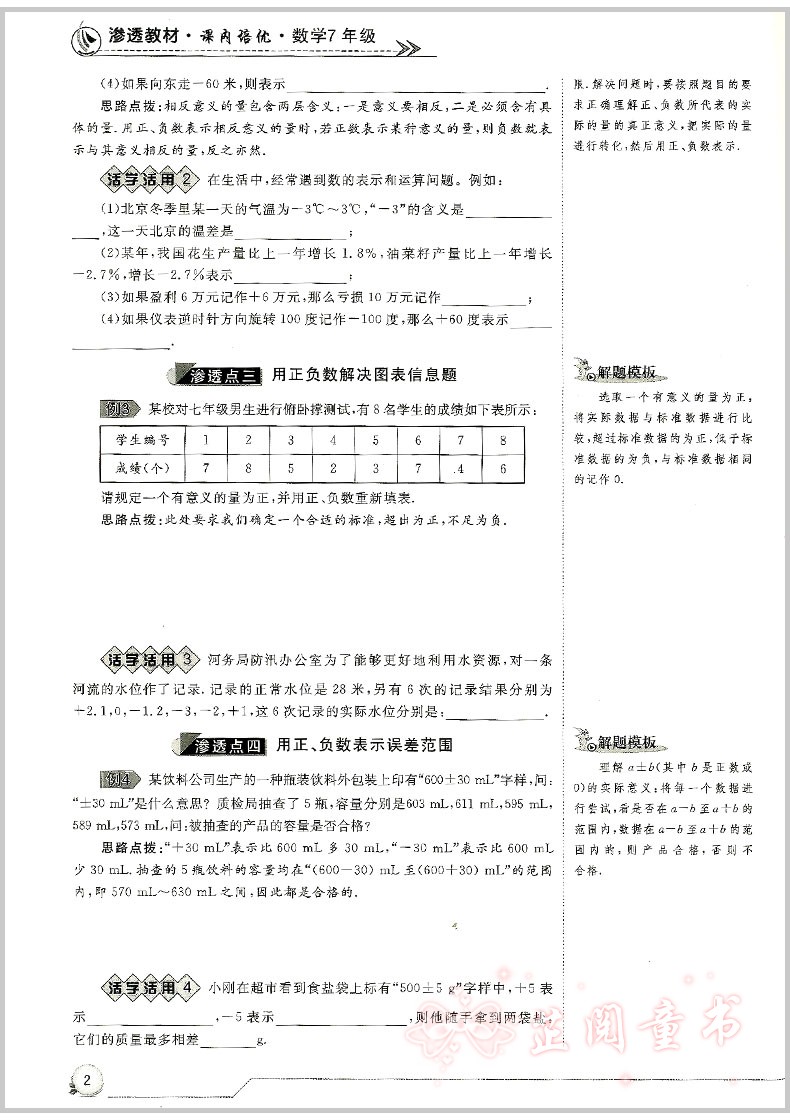 渗透教材课内培优 7年级数学 修订版 初中生七年级初一数学上下册练习思维竞赛培优新方法竞赛作业本