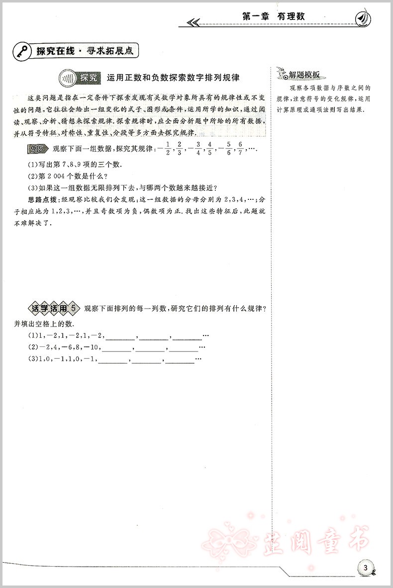 渗透教材课内培优 7年级数学 修订版 初中生七年级初一数学上下册练习思维竞赛培优新方法竞赛作业本