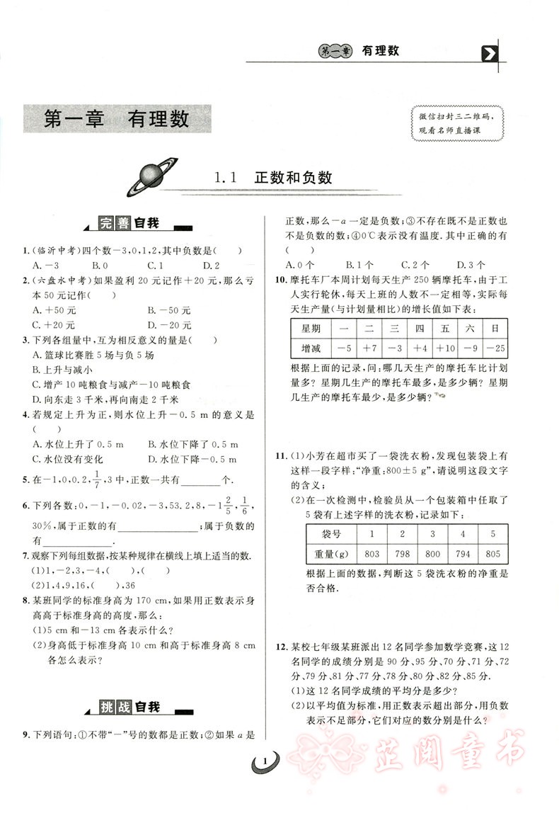 渗透教材课内培优 7年级数学 修订版 初中生七年级初一数学上下册练习思维竞赛培优新方法竞赛作业本