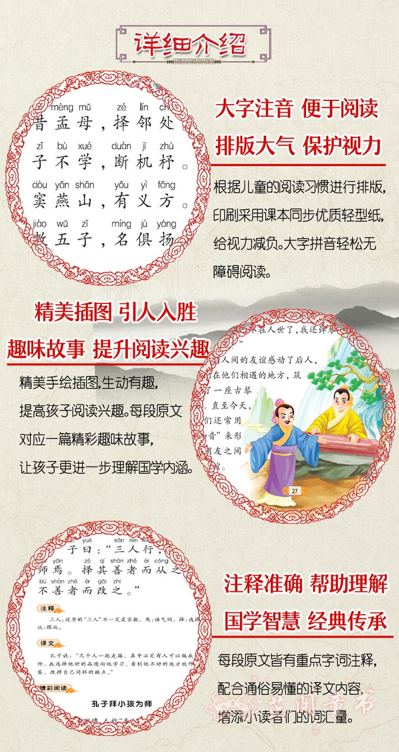 全套4册儿童国学经典诵读彩绘注音版 国学启蒙经典课堂教材 小学语言新课标阅读丛书123456年级适用