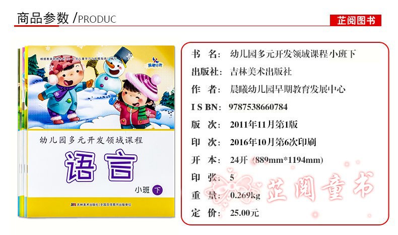 全五册幼儿园多元开发领域课程小班下册 语言数学社会健康科学 晨曦早教幼儿园下学期教材五大领域课本3-