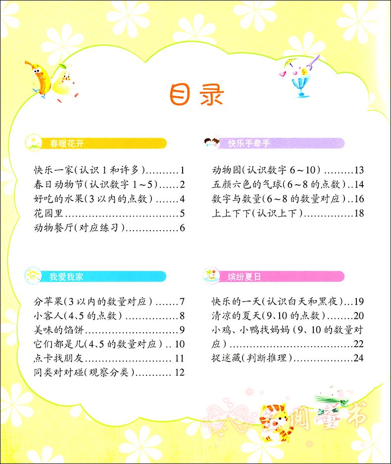 全五册幼儿园多元开发领域课程小班下册 语言数学社会健康科学 晨曦早教幼儿园下学期教材五大领域课本3-