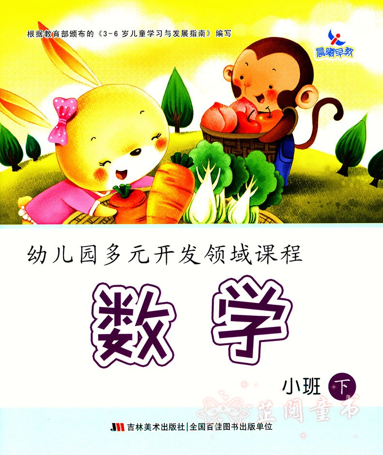 全五册幼儿园多元开发领域课程小班下册 语言数学社会健康科学 晨曦早教幼儿园下学期教材五大领域课本3-