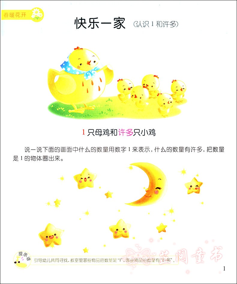 全五册幼儿园多元开发领域课程小班下册 语言数学社会健康科学 晨曦早教幼儿园下学期教材五大领域课本3-