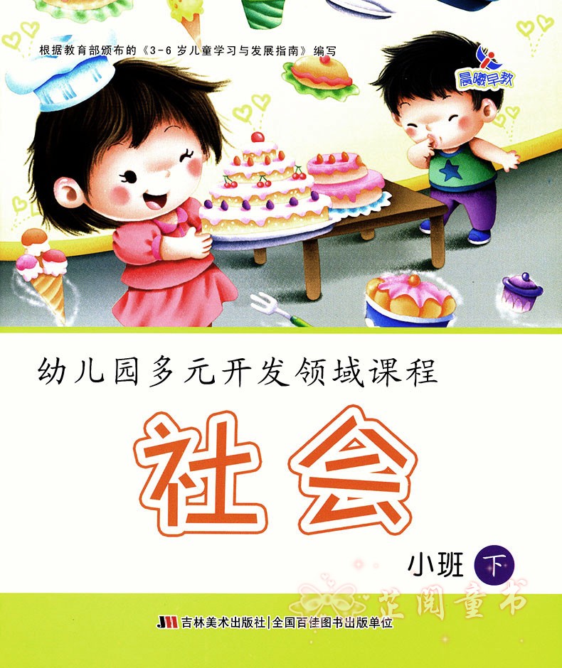 全五册幼儿园多元开发领域课程小班下册 语言数学社会健康科学 晨曦早教幼儿园下学期教材五大领域课本3-