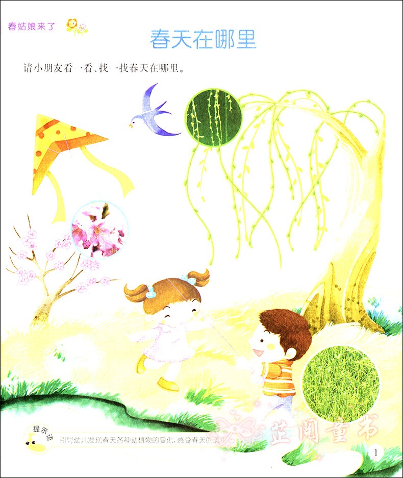 全五册幼儿园多元开发领域课程小班下册 语言数学社会健康科学 晨曦早教幼儿园下学期教材五大领域课本3-