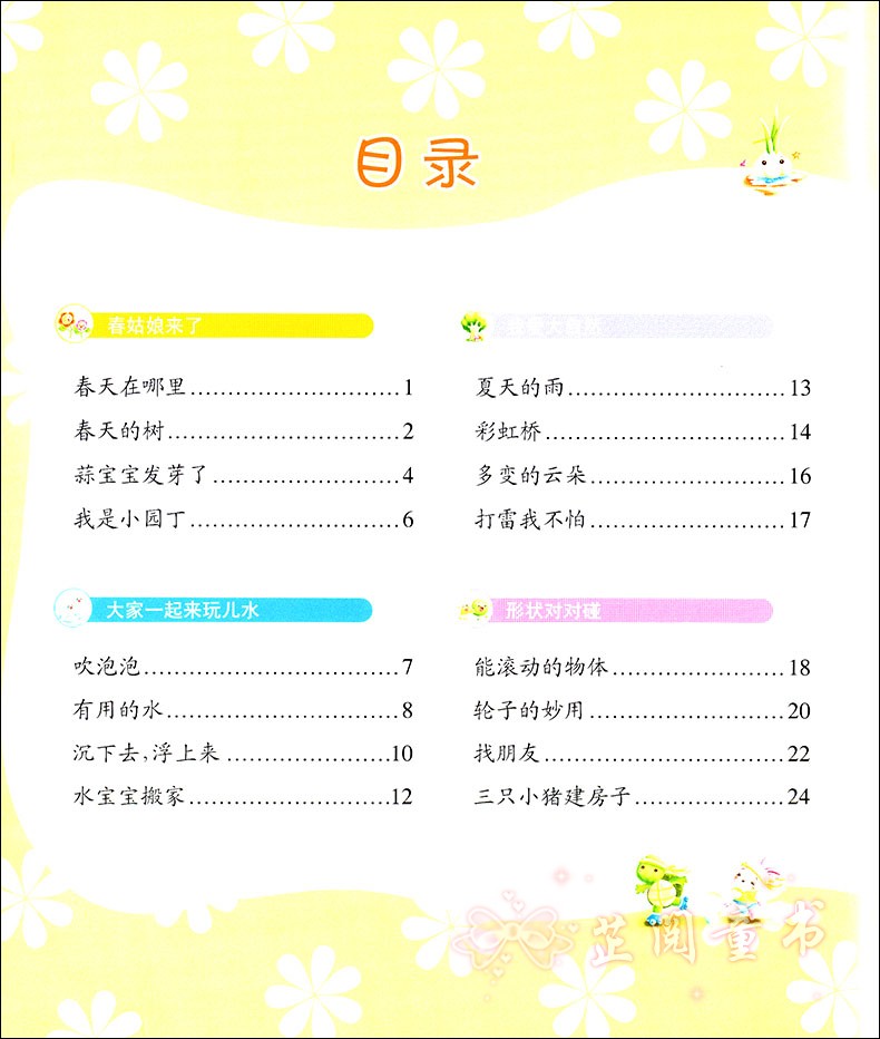 全五册幼儿园多元开发领域课程小班下册 语言数学社会健康科学 晨曦早教幼儿园下学期教材五大领域课本3-