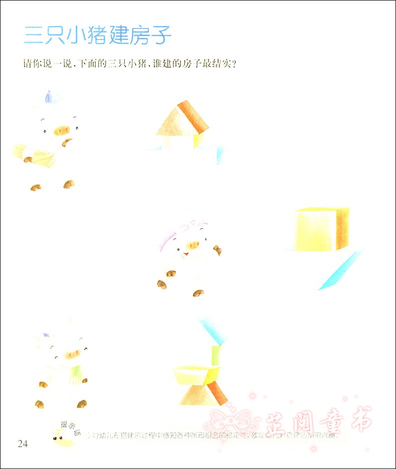 全五册幼儿园多元开发领域课程小班下册 语言数学社会健康科学 晨曦早教幼儿园下学期教材五大领域课本3-