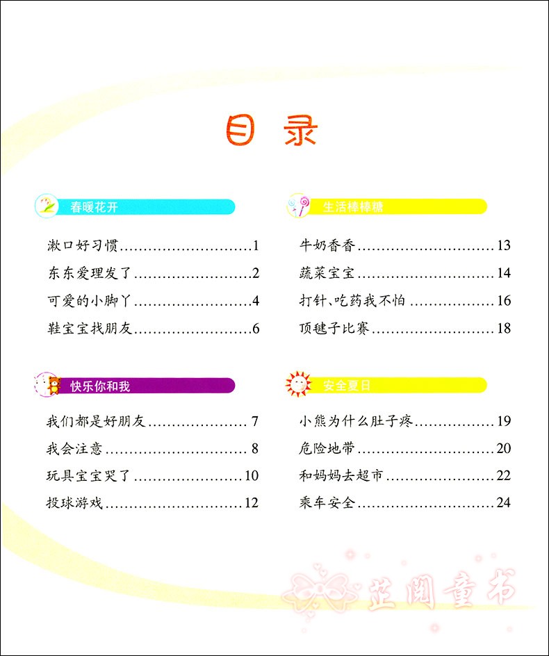 全五册幼儿园多元开发领域课程小班下册 语言数学社会健康科学 晨曦早教幼儿园下学期教材五大领域课本3-