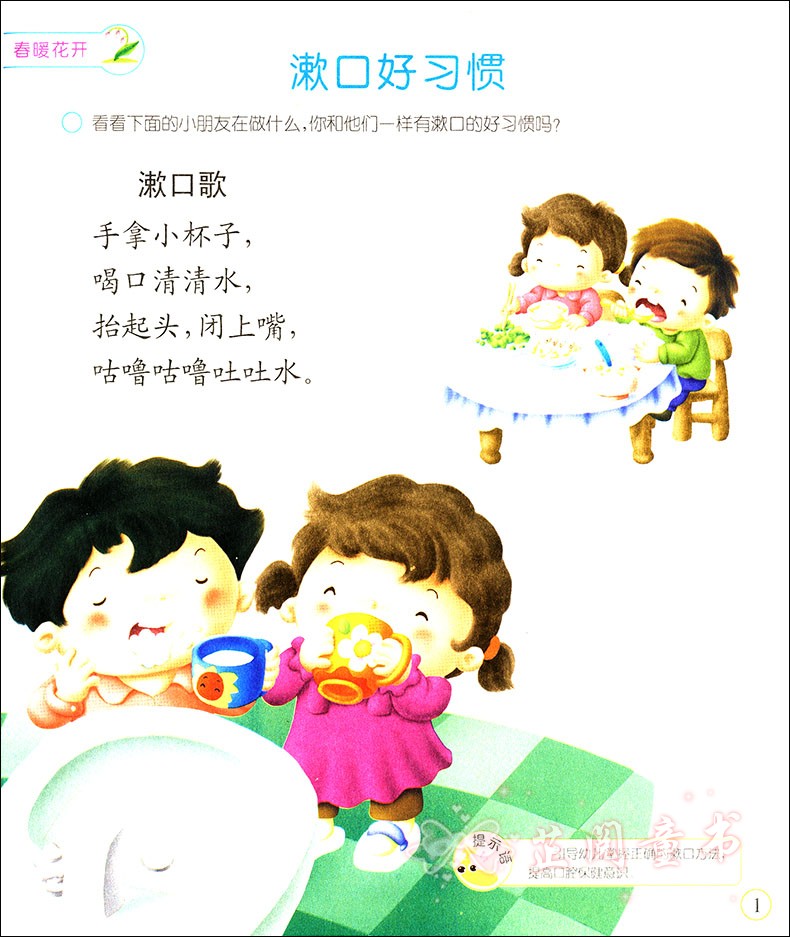 全五册幼儿园多元开发领域课程小班下册 语言数学社会健康科学 晨曦早教幼儿园下学期教材五大领域课本3-