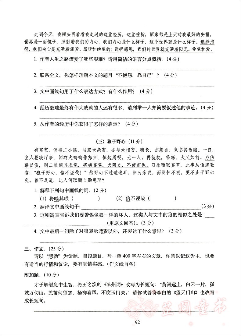 2020春 期末冲刺100分试卷 语文数学英语3本 小学六年级下册试卷人教版 小升初模拟 期末冲刺