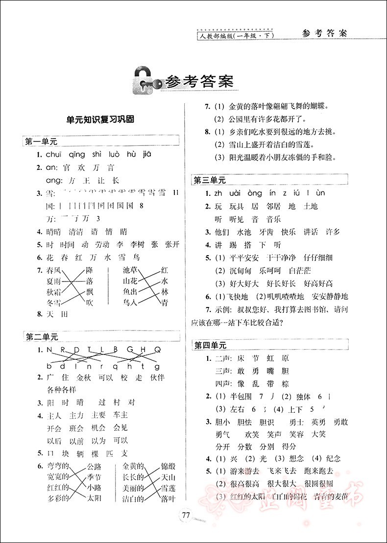 2020春15天巧夺100分语文部编人教版+数学苏教版SJ二年级下册同步练习 期末复习测试