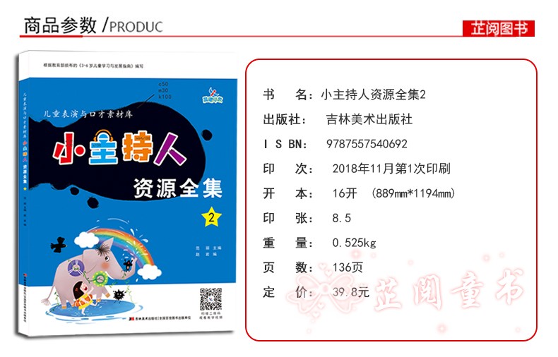 晨曦早教小主持人资源全集2表演与口才素材库儿童小主持人培训教材绕口令书籍幼儿口才播音主持教材演讲与口