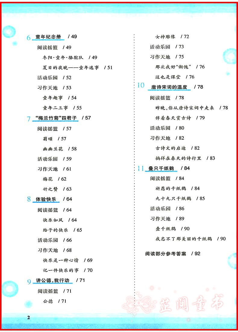 2019新版新概念小学语文六年级举一反三B版读写训练篇小学语文同步练习知识清单讲练结合6年级教材讲解