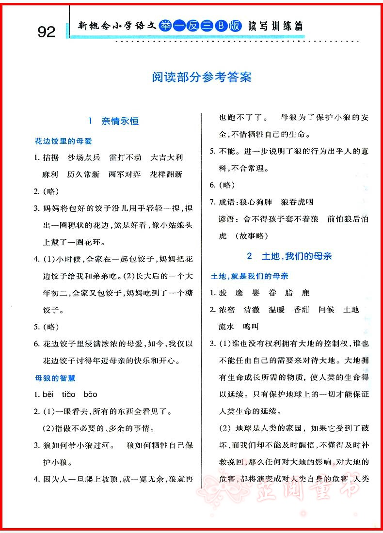 2019新版新概念小学语文六年级举一反三B版读写训练篇小学语文同步练习知识清单讲练结合6年级教材讲解