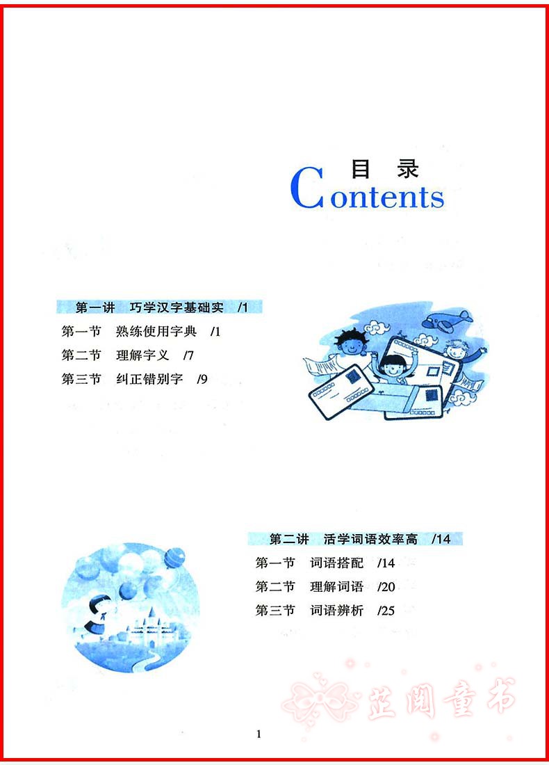 2019新版新概念小学语文六年级举一反三A版基础训练篇小学语文同步练习知识清单讲练结合6年级教材讲解