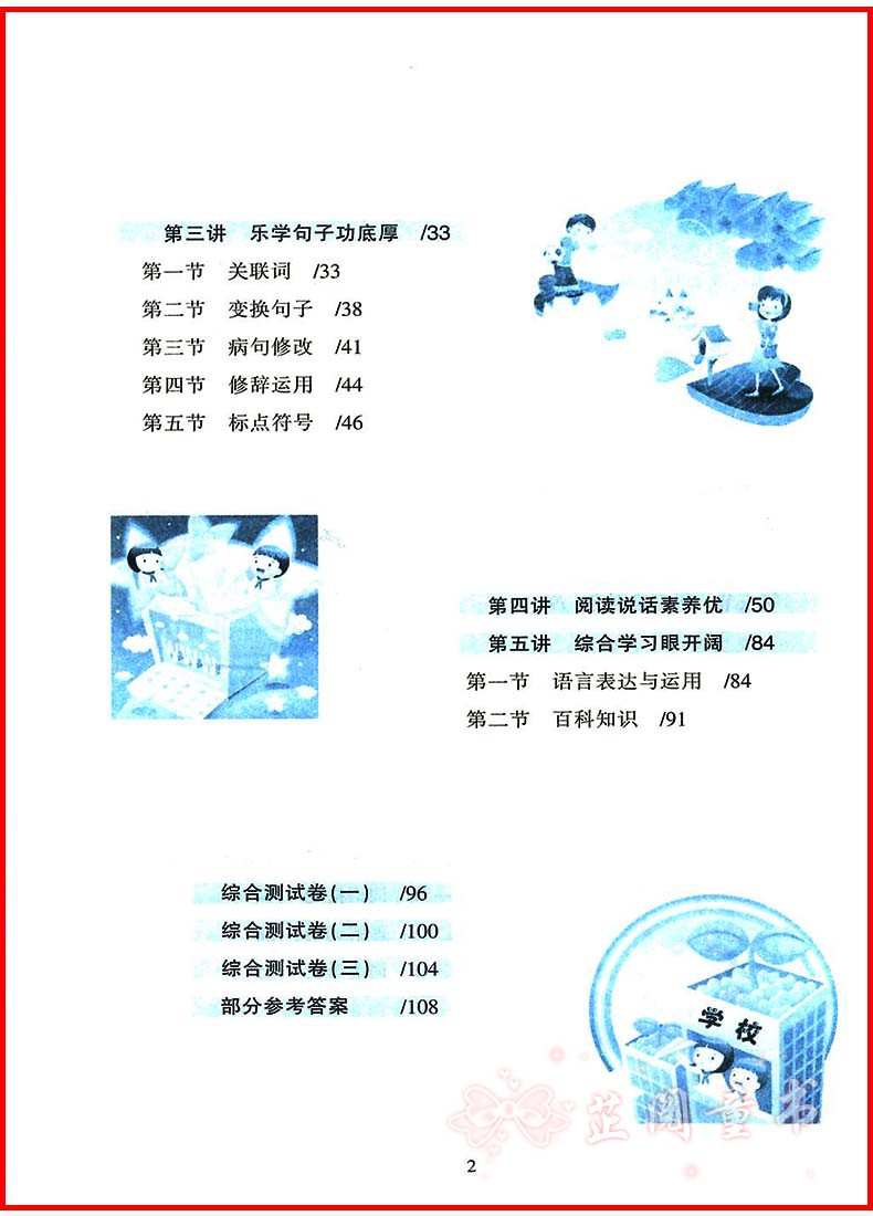 2019新版新概念小学语文六年级举一反三A版基础训练篇小学语文同步练习知识清单讲练结合6年级教材讲解