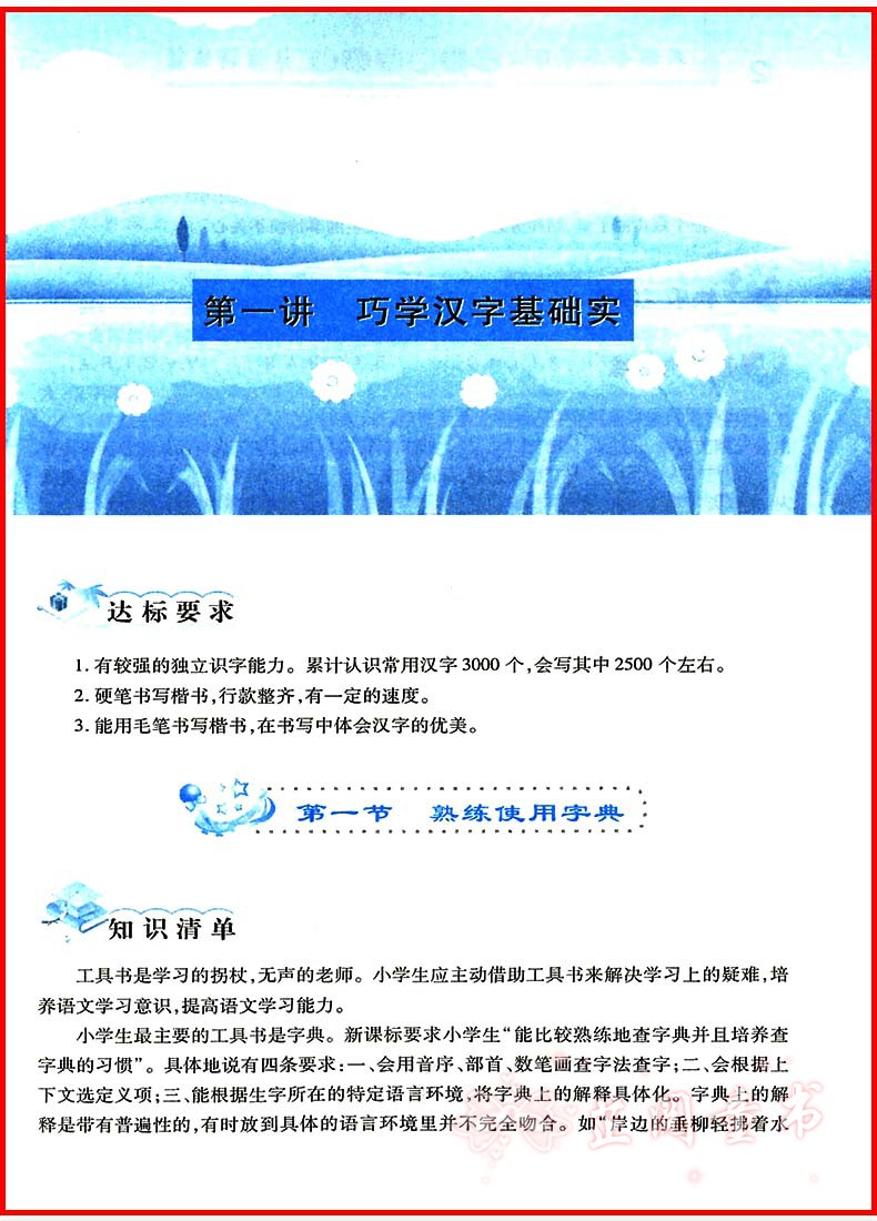 2019新版新概念小学语文六年级举一反三A版基础训练篇小学语文同步练习知识清单讲练结合6年级教材讲解