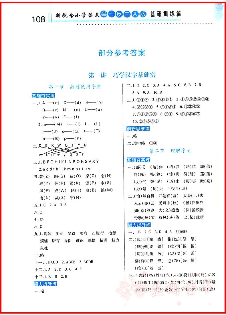 2019新版新概念小学语文六年级举一反三A版基础训练篇小学语文同步练习知识清单讲练结合6年级教材讲解