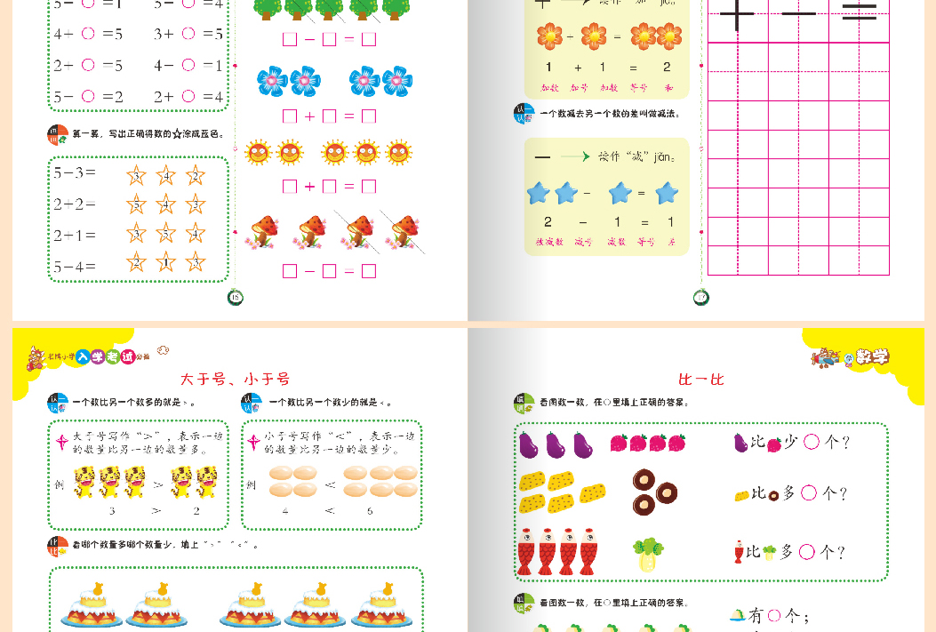 小学入学考试必备全套6册学前班教材全套整合汉语识字书籍幼升小幼儿园大班中小拼音教材幼小衔接