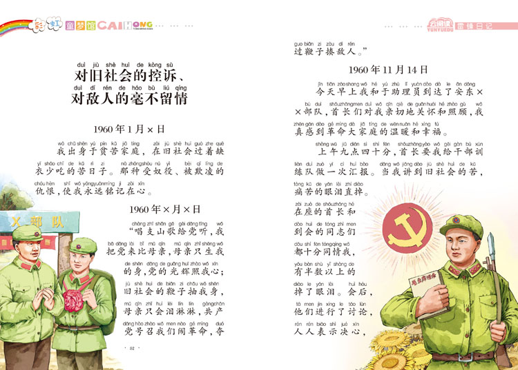 全套12本红色经典雷锋日记小兵张嘎闪闪的红星井冈山铁道游击队注音彩绘版小学生一二三年级儿童课外阅读