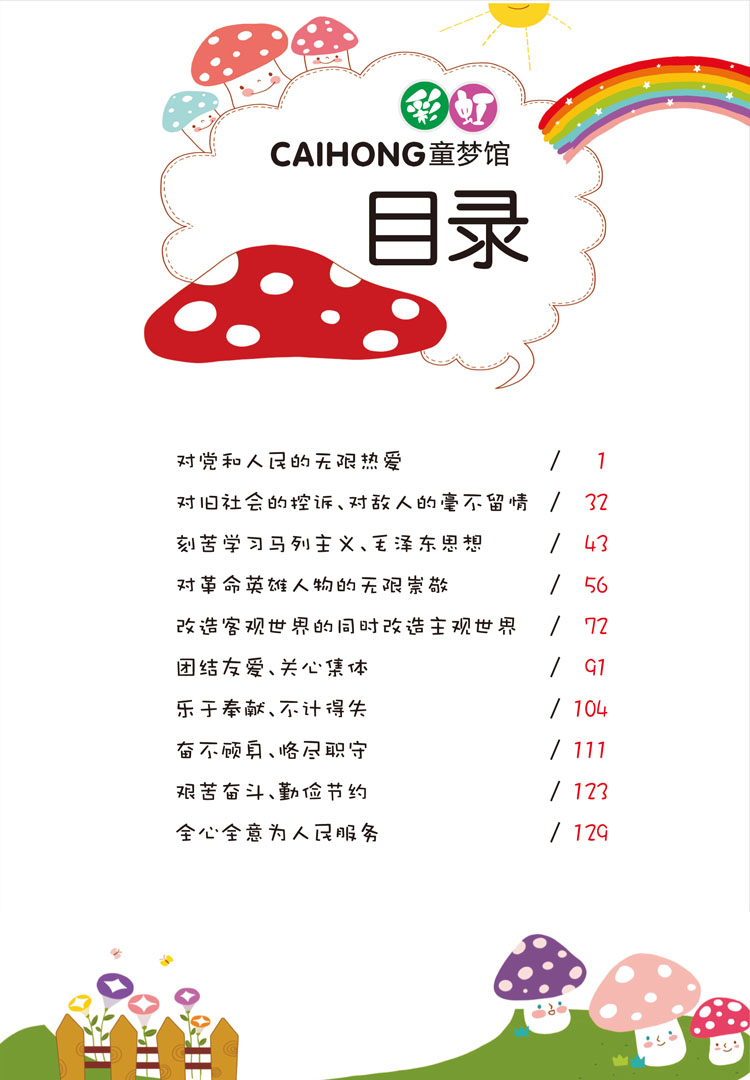 全套12本红色经典雷锋日记小兵张嘎闪闪的红星井冈山铁道游击队注音彩绘版小学生一二三年级儿童课外阅读