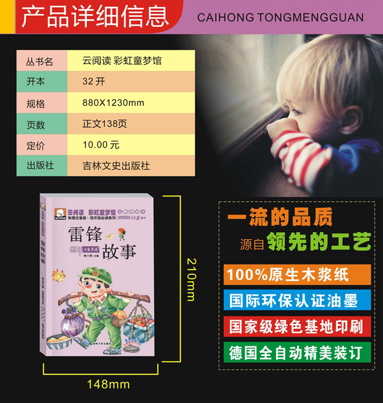 全套12本红色经典雷锋日记小兵张嘎闪闪的红星井冈山铁道游击队注音彩绘版小学生一二三年级儿童课外阅读