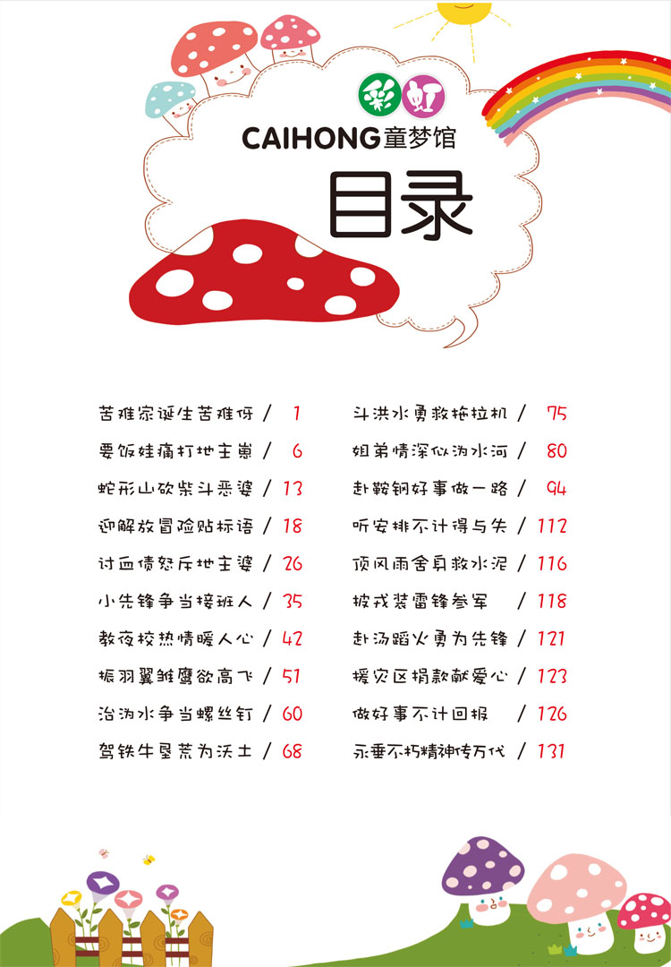 全套12本红色经典雷锋日记小兵张嘎闪闪的红星井冈山铁道游击队注音彩绘版小学生一二三年级儿童课外阅读