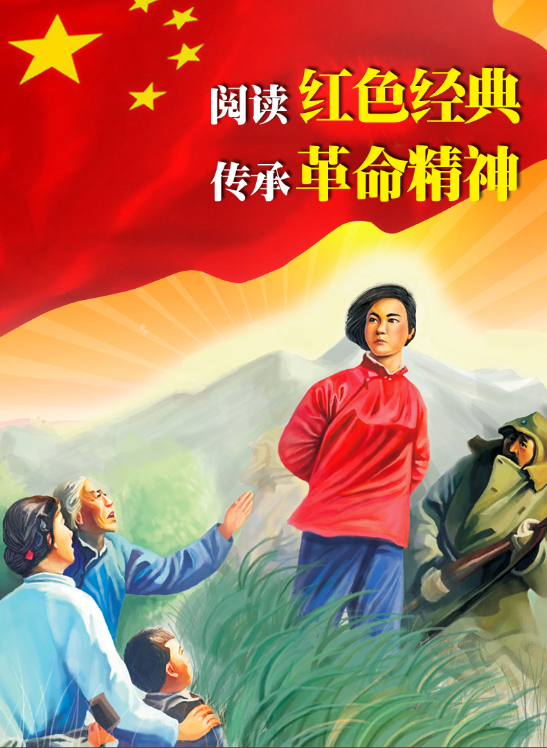 全套12本红色经典雷锋日记小兵张嘎闪闪的红星井冈山铁道游击队注音彩绘版小学生一二三年级儿童课外阅读