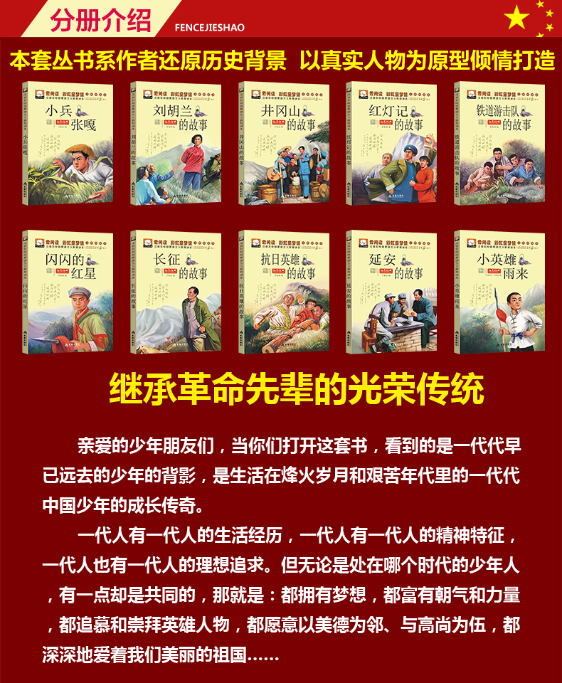 全套12本红色经典雷锋日记小兵张嘎闪闪的红星井冈山铁道游击队注音彩绘版小学生一二三年级儿童课外阅读